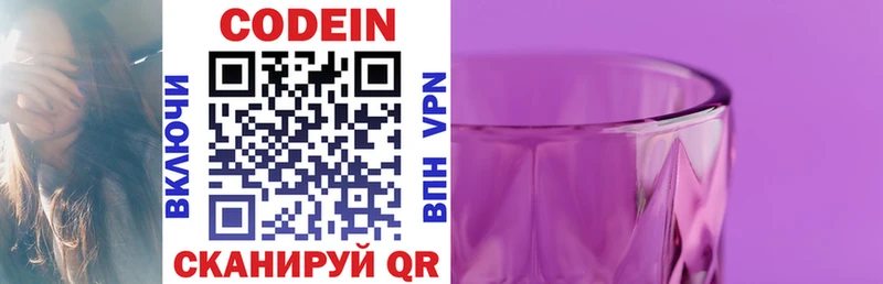 закладки  Магнитогорск  Кодеин напиток Lean (лин) 
